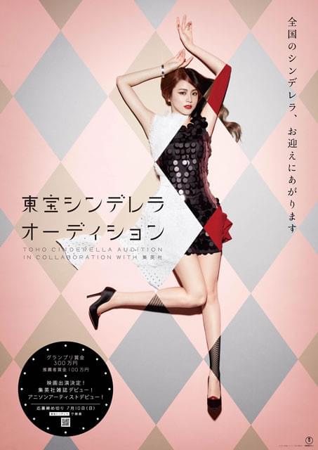 東宝シンデレラオーディション、5年ぶり開催決定！賞金300万円は過去最高
