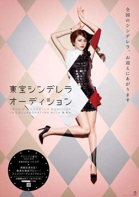 東宝シンデレラオーディション、5年ぶり開催決定！賞金300万円は過去最高