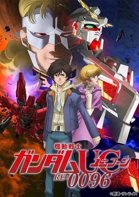 「機動戦士ガンダムUC」が4月3日TV放送開始 OP・EDは澤野弘之が新たに制作