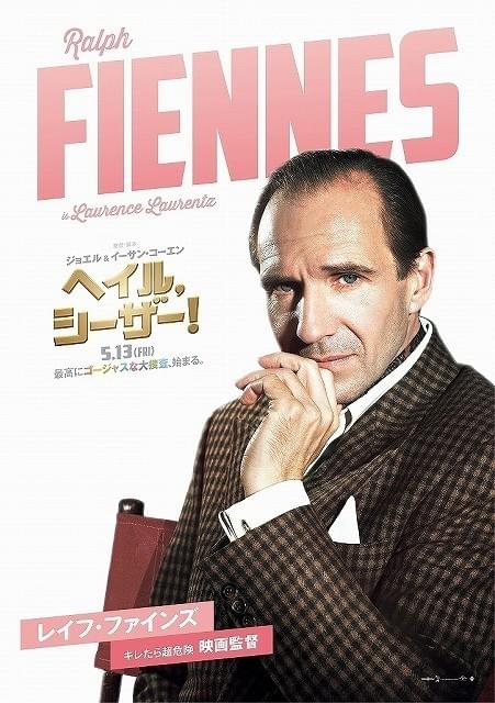 「ヘイル、シーザー！」豪華キャスト全員でキメ顔！キャラクターポスター公開