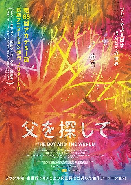ブラジルアニメ「父を探して」メイキング映像公開 ナナ・バスコンセロスの姿も