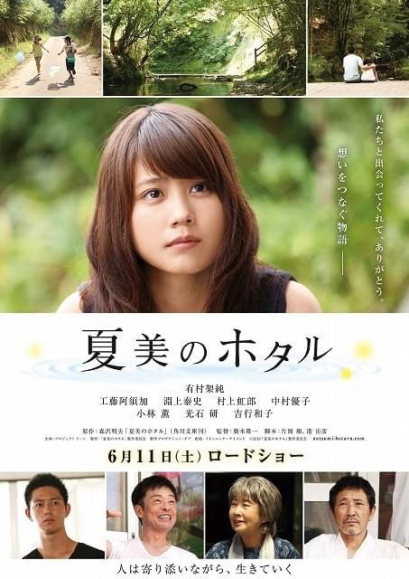 有村架純×廣木隆一監督作「夏美のホタル」自然と人情あふれる予告完成