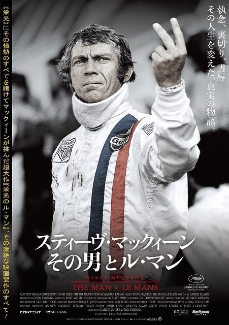 スティーブ・マックィーンさん「栄光のル・マン」のドキュメンタリー映画5月公開