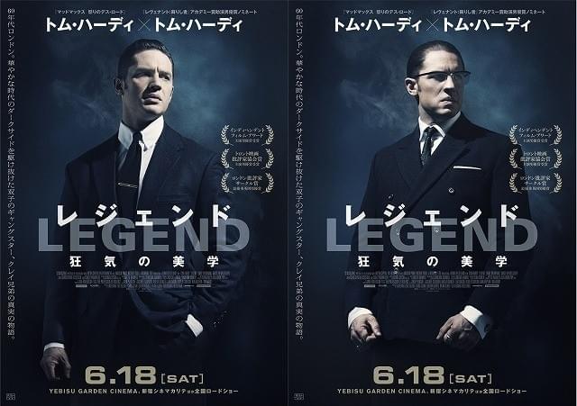 まるで別人!?トム・ハーディが1人2役演じた「レジェンド」ティザービジュアル完成