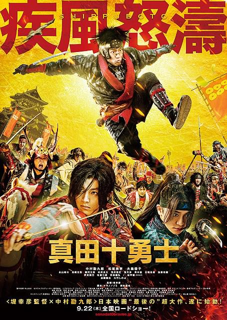 勘九郎が所狭しと大暴れ 「真田十勇士」特報で初の本編映像がお目見え