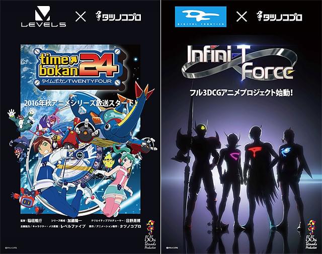 タツノコプロ、55周年に向けた新作アニメ「タイムボカン24」「Infini-T Force」制作決定