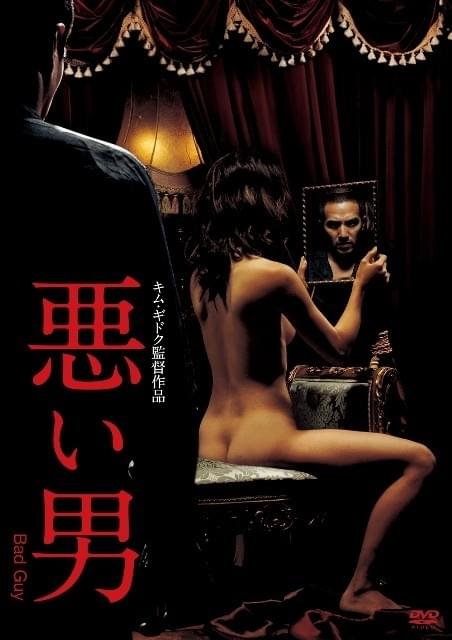 キム・ギドクの初期傑作「悪い男」「魚と寝る女」「受取人不明」が初ブルーレイ化！