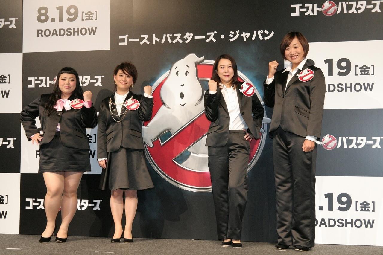 友近ら吉本の女性芸人らが「ゴーストバスターズ」のPR会社を設立!?