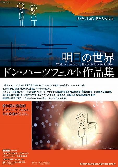 ドン・ハーツフェルト最新作「明日の世界」予告編が完成