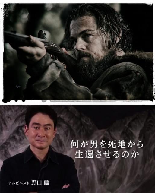 野口健、「レヴェナント」主人公に共感「息子のために生きることを選んだ」