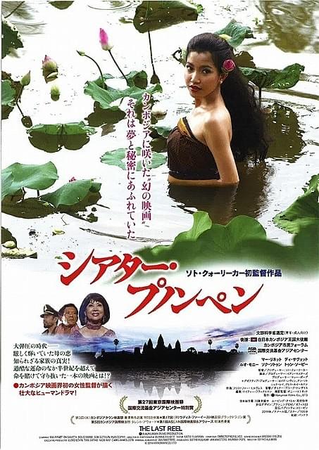 カンボジア映画界史上初の女性監督が激動の時代を描いた「シアター・プノンペン」予告公開