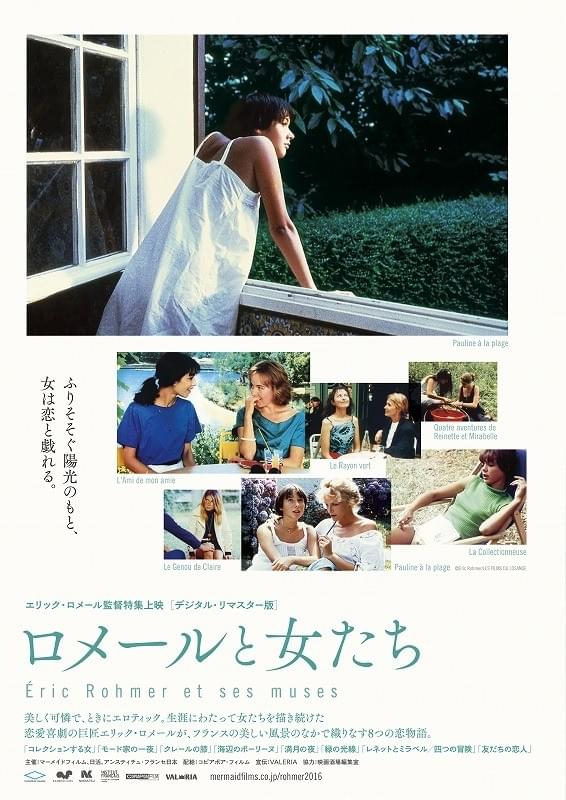 知的恋愛喜劇の名場面がずらり「ロメールと女たち」予告編