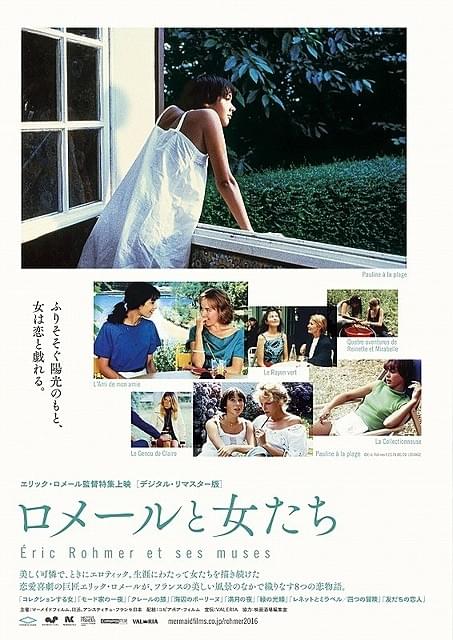 「ロメールと女たち」ポスター画像