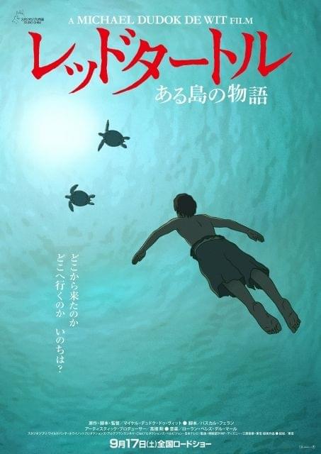 「レッドタートル ある島の物語」 ビジュアル