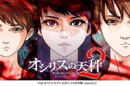 オリジナルショートアニメ「オシリスの天秤」続編、4月22日配信開始 前作も全話無料配信中