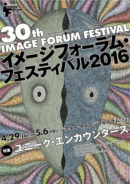今年30回目を迎える映像アートの祭典