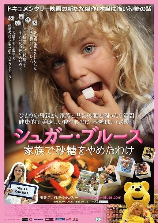 妊娠糖尿病を患った女性監督が砂糖の問題を追求するドキュメンタリー7月公開