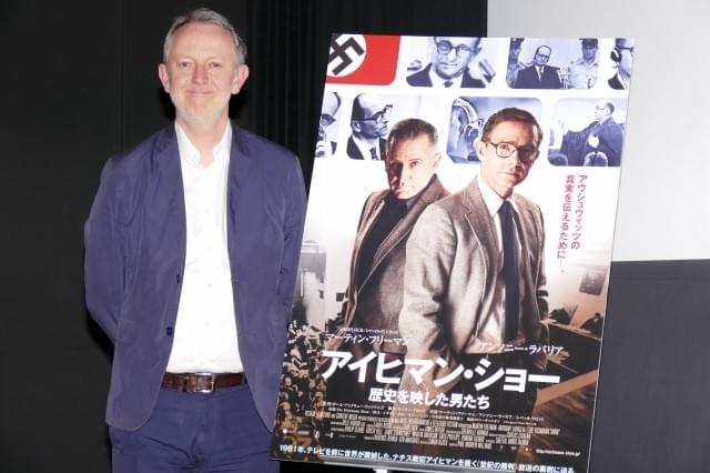来日中の「アイヒマン・ショー」プロデューサー、マーティン・フリーマンの起用理由を明かす