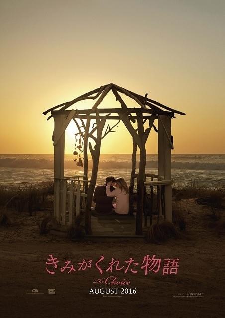 ニコラス・スパークス原作映画「きみがくれた物語」8月公開決定！