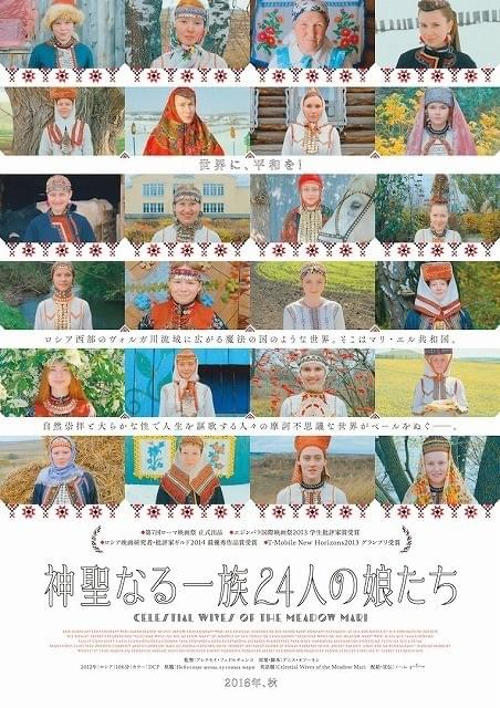 マリ・エル共和国の大らかな性を描いた「神聖なる一族24人の娘たち」9月公開決定