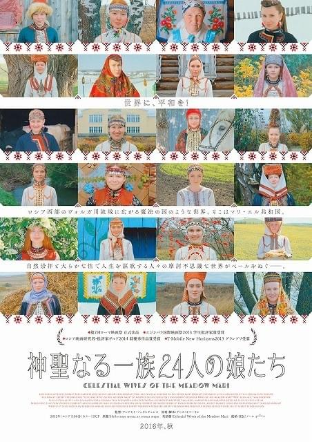 マリ・エル共和国の大らかな性を描いた「神聖なる一族24人の娘たち」9月公開決定