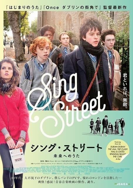 「はじまりのうた」監督最新作「シング・ストリート」、音楽が心を揺さぶる予告編完成