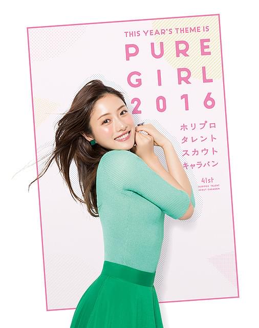 来たれ、未来の石原さとみ