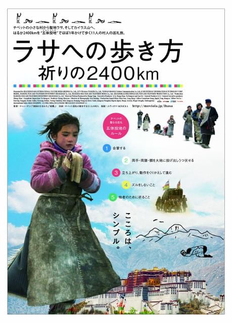 世界初！五体投地で進むチベット巡礼ロードムービー「ラサへの歩き方」7月公開