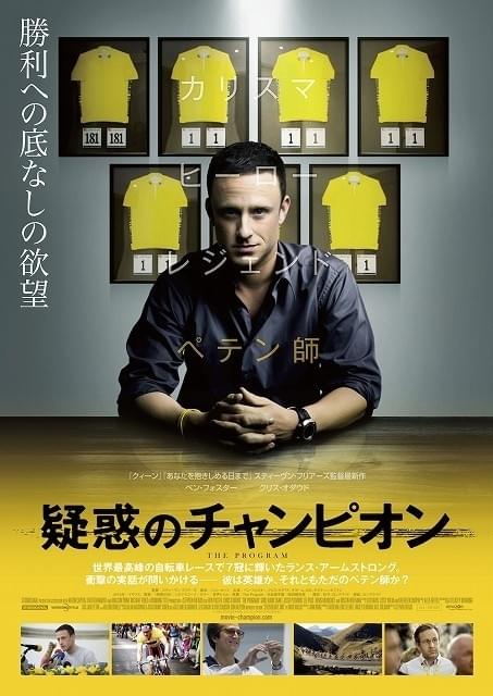 伝説の自転車レーサーがドーピングに手を染める 映画「疑惑のチャンピオン」予告完成