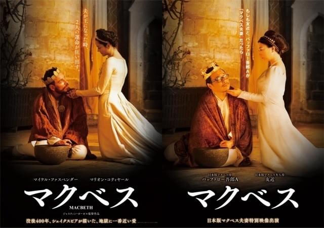 人気芸人の男女がマクベス夫妻になりきった