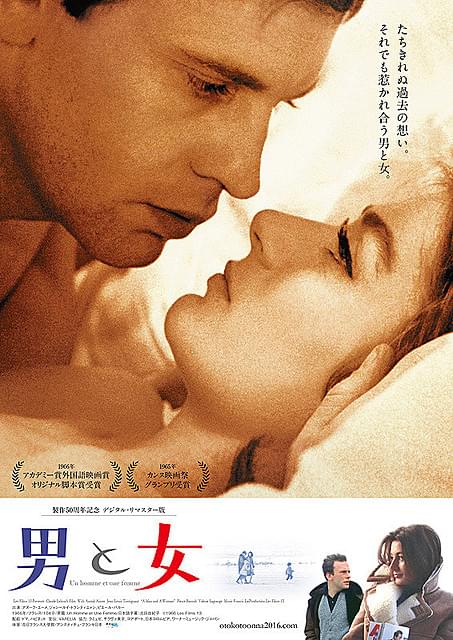 ダバダバダ… 50年前の愛の傑作が名曲と共によみがえる「男と女」デジタルリマスター版予告