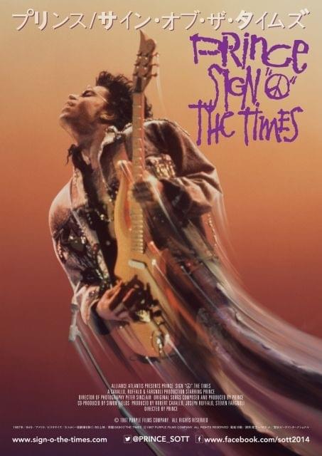 「プリンス サイン・オブ・ザ・タイムズ」立川シネマシティで極上音響ライブスタイル上映