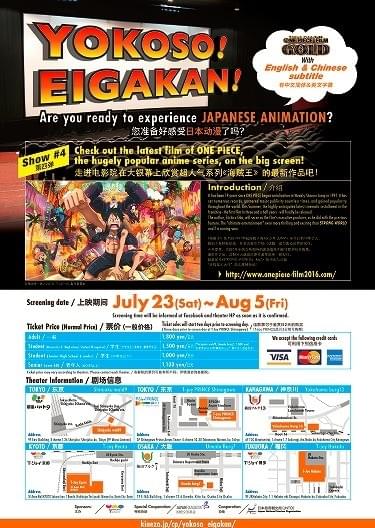 「ONE PIECE FILM GOLD」の英語・中国語字幕上映が決定