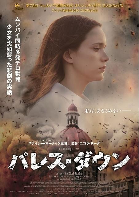 ムンバイ同時多発テロを体験した少女の実話「パレス・ダウン」公開決定
