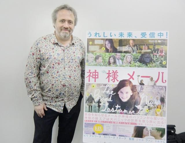 「神様メール」ジャコ・バン・ドルマル監督が語るベルギーのユーモア