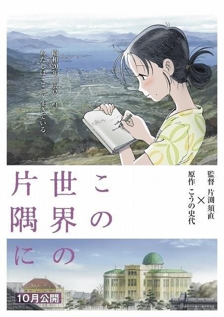 「この世界の片隅に」新ビジュアル
