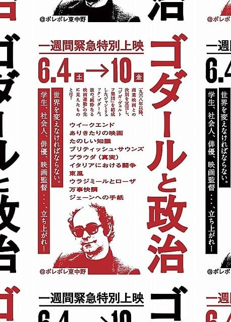 ゴダールのジガ・ヴェルトフ集団期の10作品を一挙上映！ 「ゴダールと政治」予告編