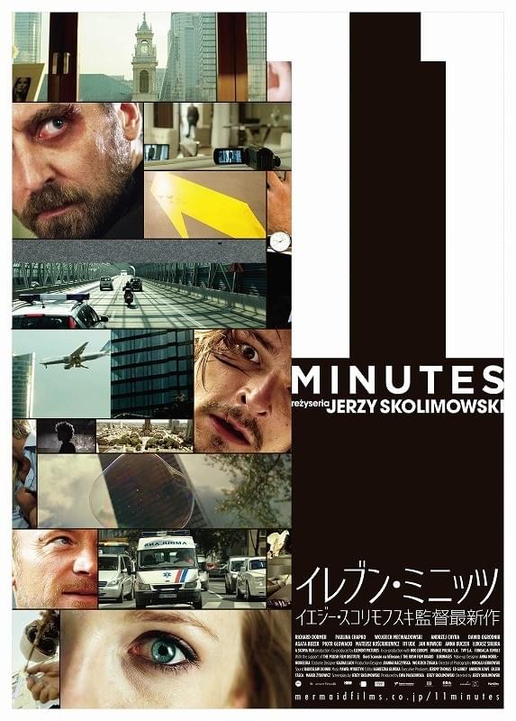 スコリモフスキの新作サスペンス「イレブン・ミニッツ」特報公開