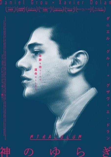 グザビエ・ドランが出演熱望したヒューマンドラマ「神のゆらぎ」8月6日公開