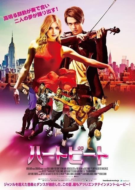 音楽とダンスが融合した「ハートビート」、ビジュアル完成！公開は8月に決定