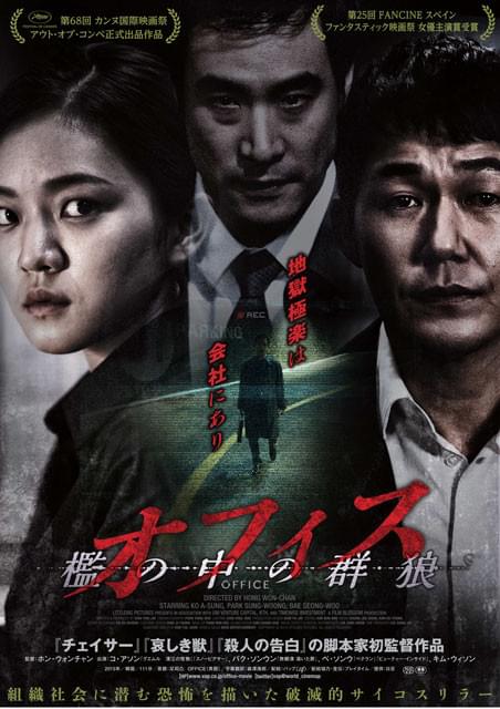 一家惨殺した会社員がオフィスに潜伏 韓国発サイコスリラー、カリコレで今夏上映