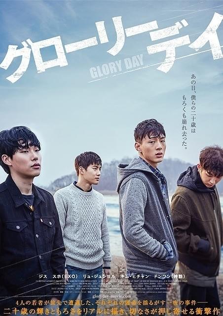 「EXO」スホ、映画デビュー作が10月公開！メインキャスト勢ぞろいのポスター完成