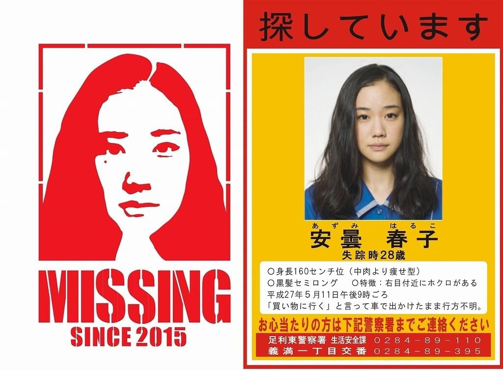 カリコレ、クロージング作品は蒼井優主演「アズミ・ハルコは行方不明」！SXSWコラボも決定