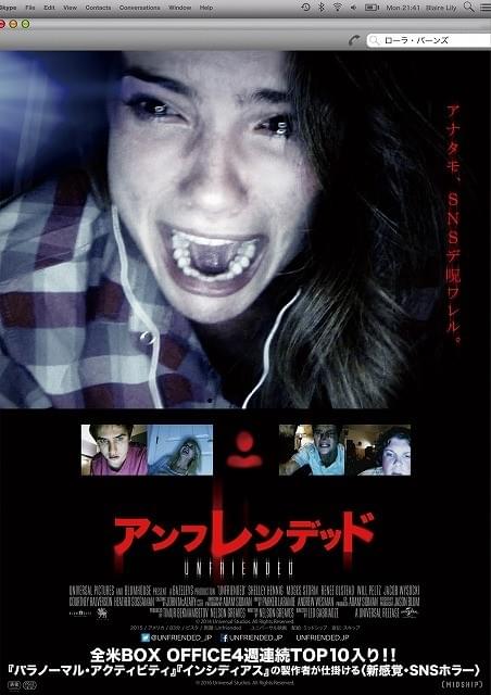 PC画面に映る泣き叫び、もがく者たちの姿…「アンフレンデッド」新ビジュアル完成