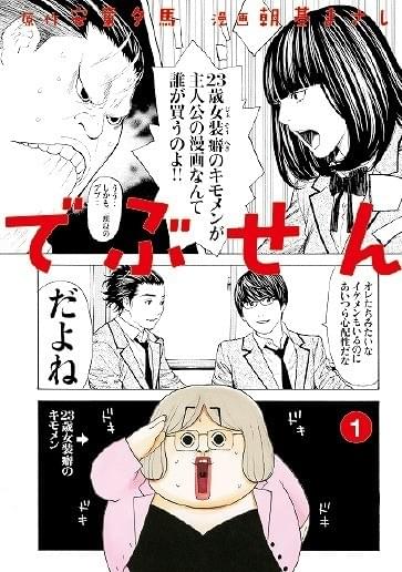 「でぶせん」書影 講談社「ヤンマガKC」刊