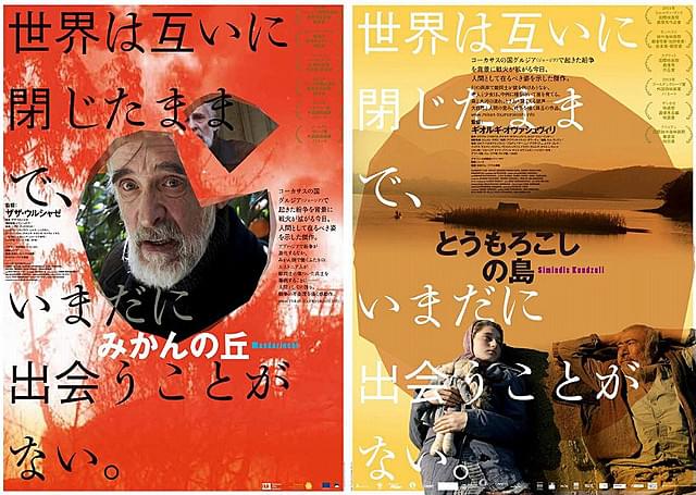 グルジアの紛争を背景に人として在るべき姿を示す「みかんの丘」「とうもろこしの島」予告編