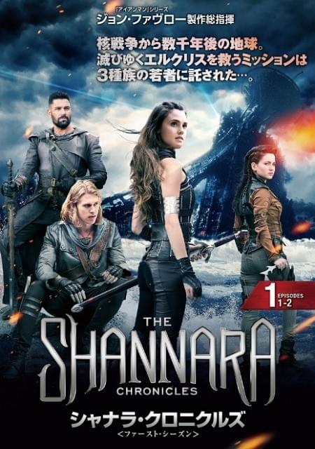 2600万部の人気小説をドラマ化！「シャナラ・クロニクルズ」11分超のダイジェスト映像解禁