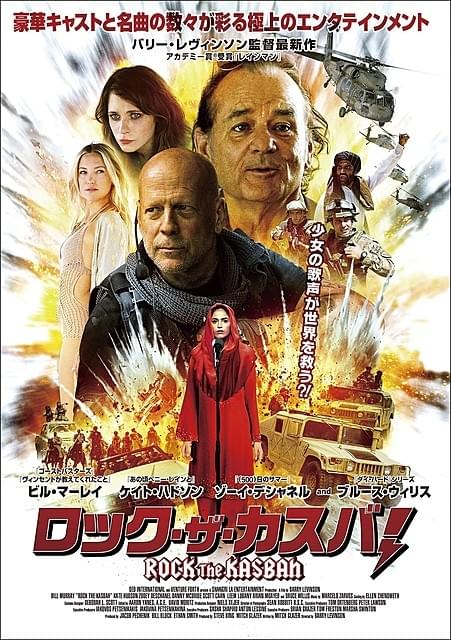 アフガニスタンでスター発掘！B・マーレイ×B・ウィリス共演のヒューマンコメディ7月公開