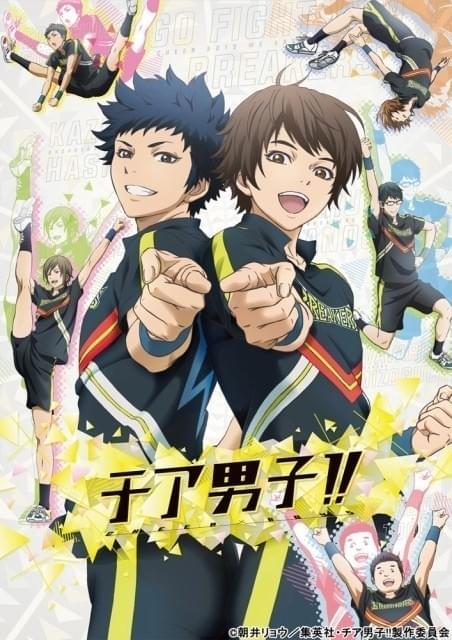 7月5日放送開始の「チア男子!!」