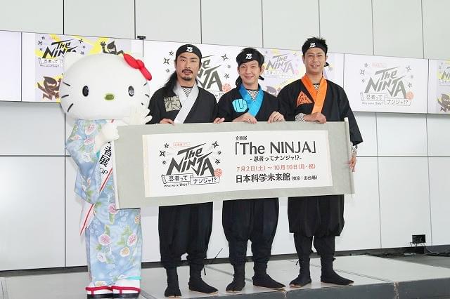 パンサー、童心にかえる！ 科学で忍者を解き明かす企画展がスタート